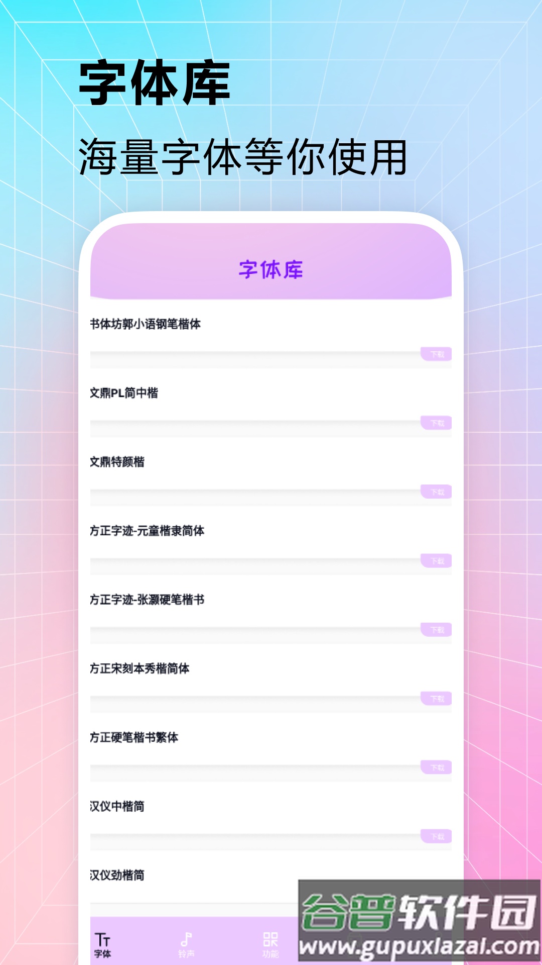 主题字体官方正版截图2