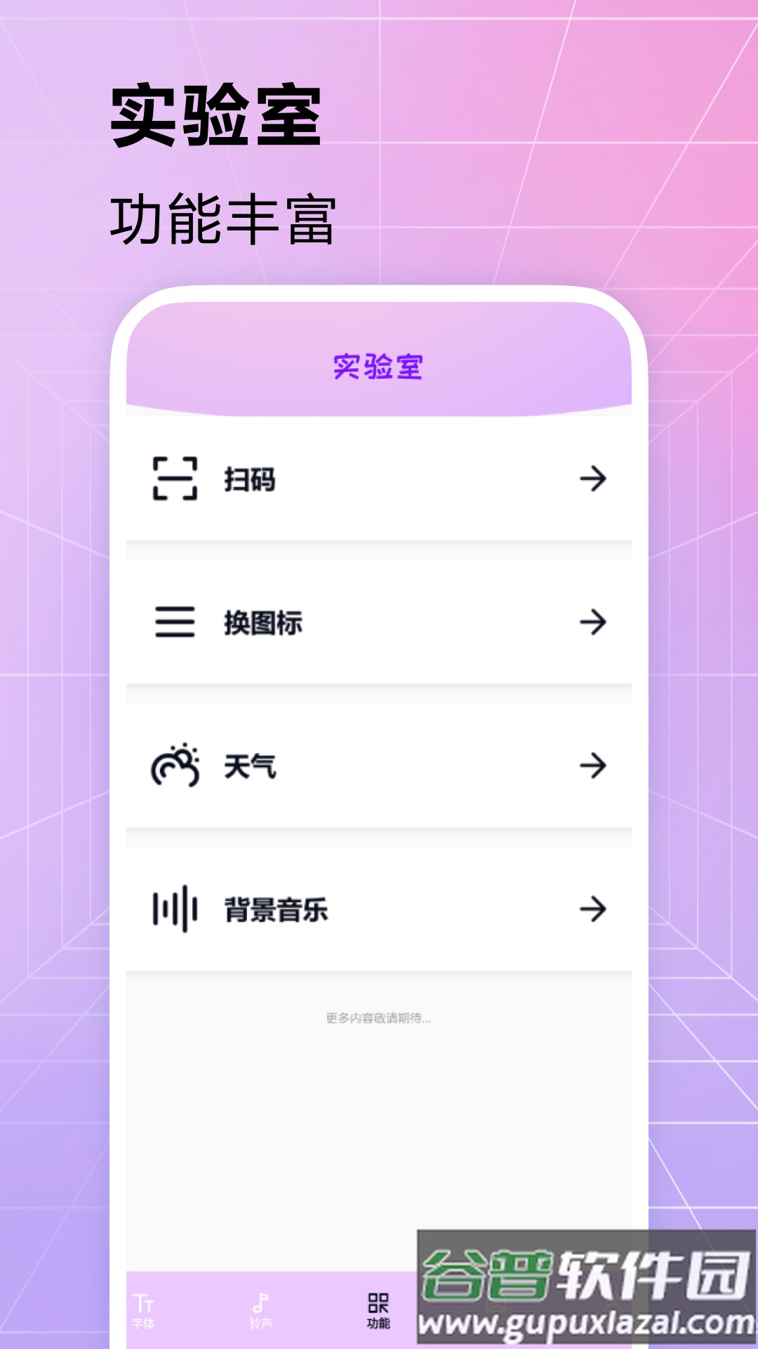 主题字体官方正版截图4
