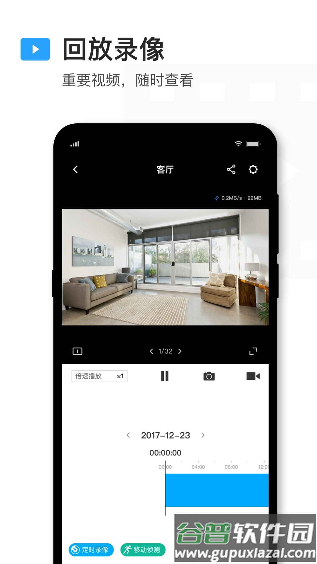 TP-LINK安防app截图2