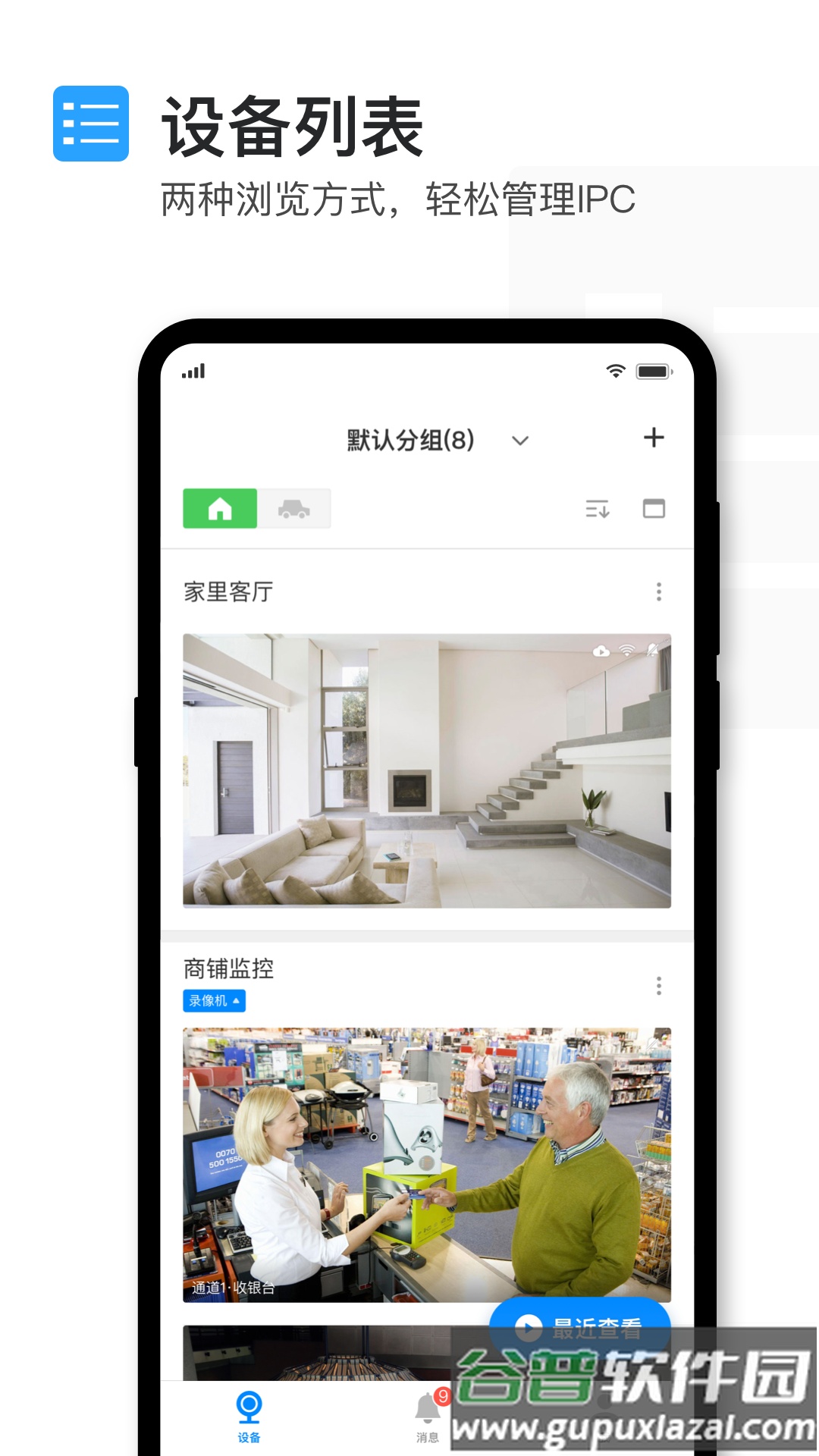 TP-LINK安防app截图3