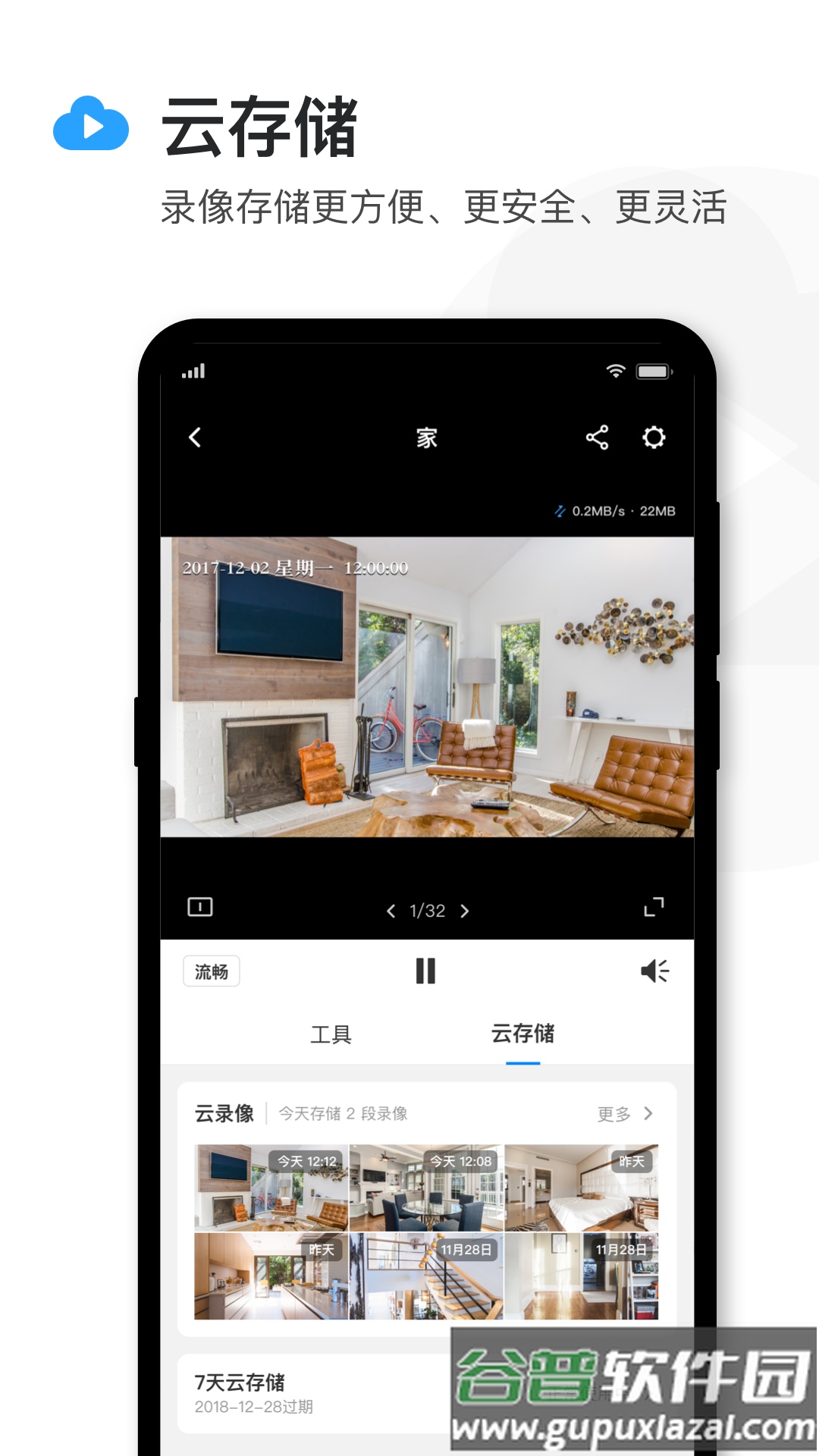TP-LINK安防app截图4