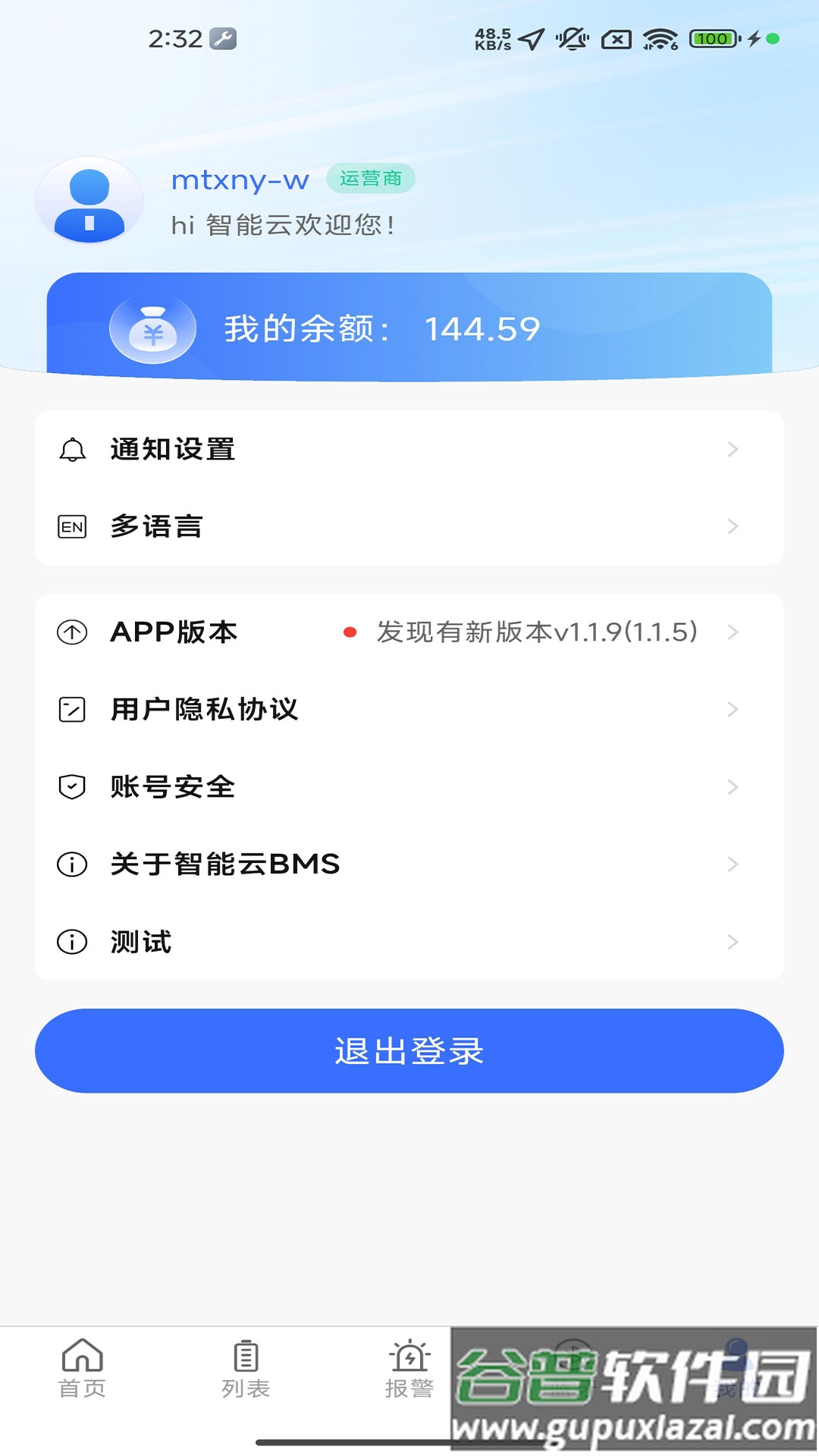 智能云BMS软件截图2