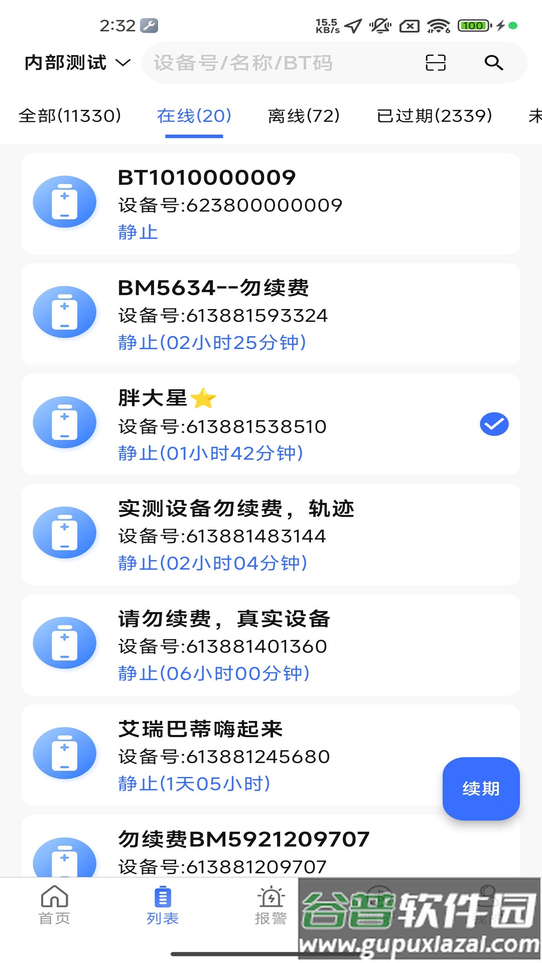 智能云BMS软件截图3