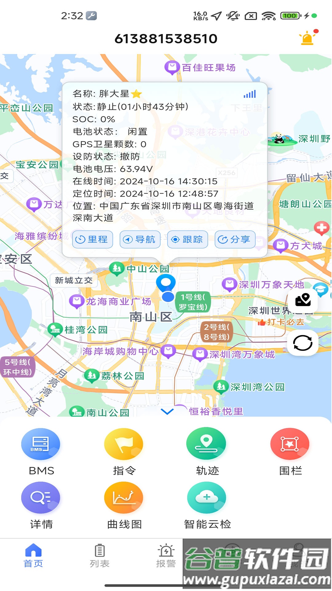 智能云BMS软件截图4