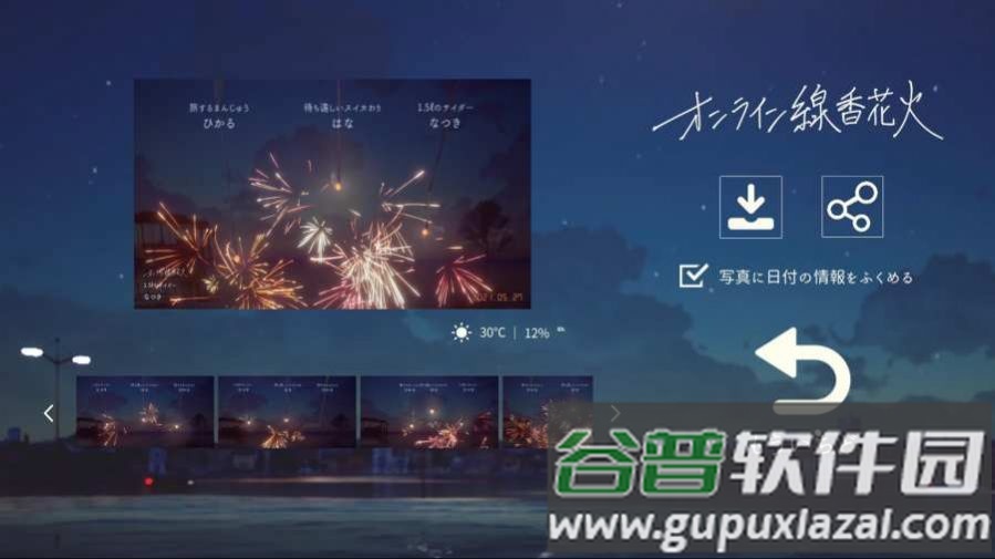 线香花火online截图2