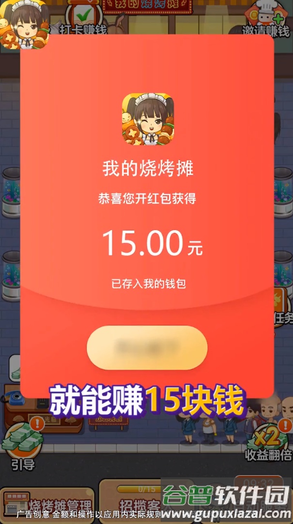 我的烧烤摊红包版下载截图2