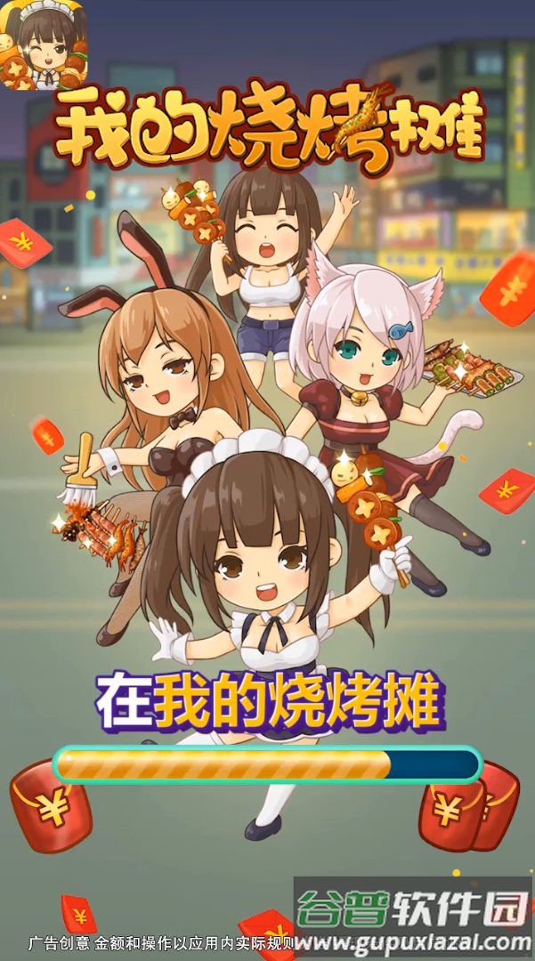 我的烧烤摊红包版下载截图3