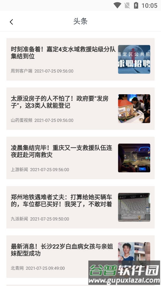 生活小帮手app截图3