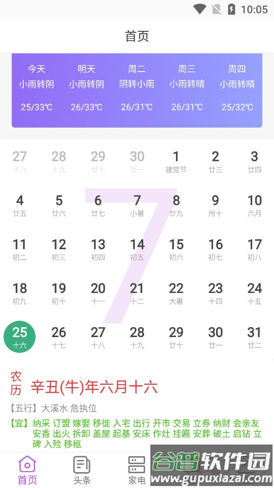 生活小帮手app截图5