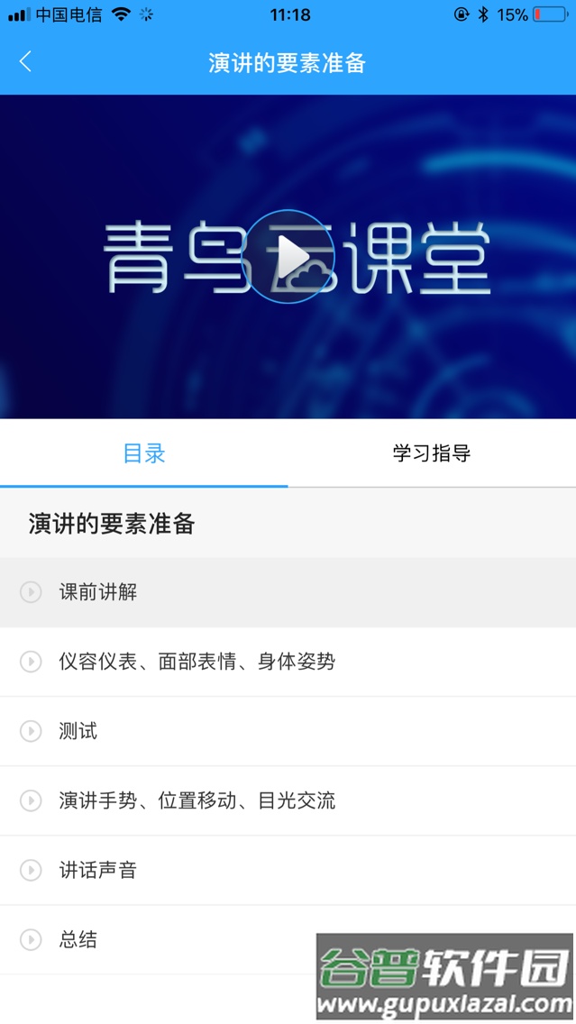 青鸟云课堂app截图1