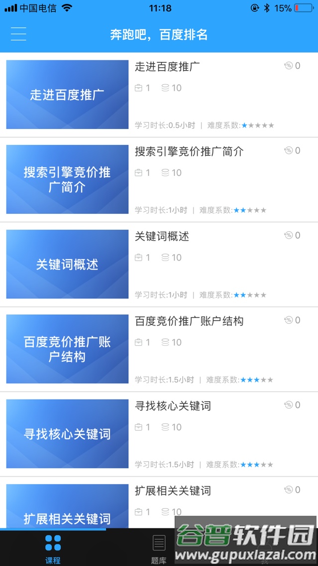 青鸟云课堂app截图3