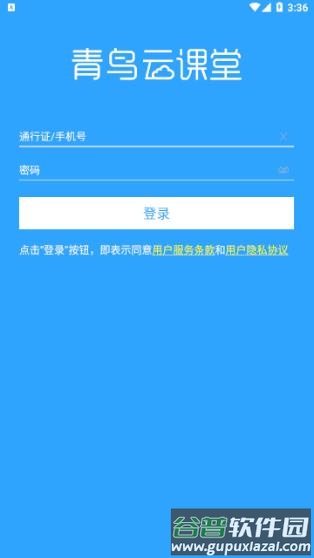青鸟云课堂app截图4