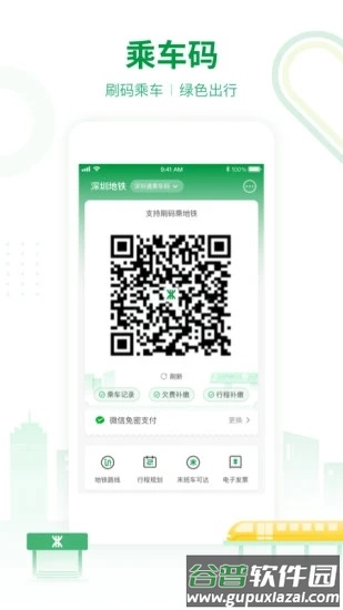 深圳地铁APP下载截图2
