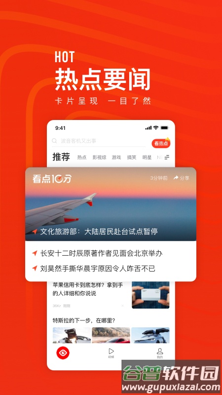 快报app截图1