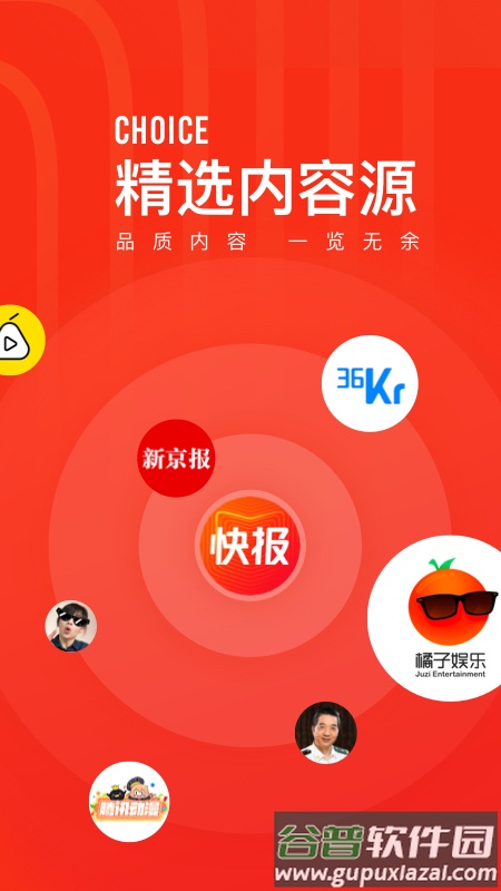 快报app截图3