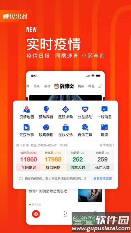 快报app截图4
