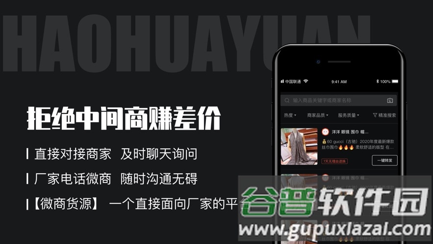 微商好货源app下载截图2