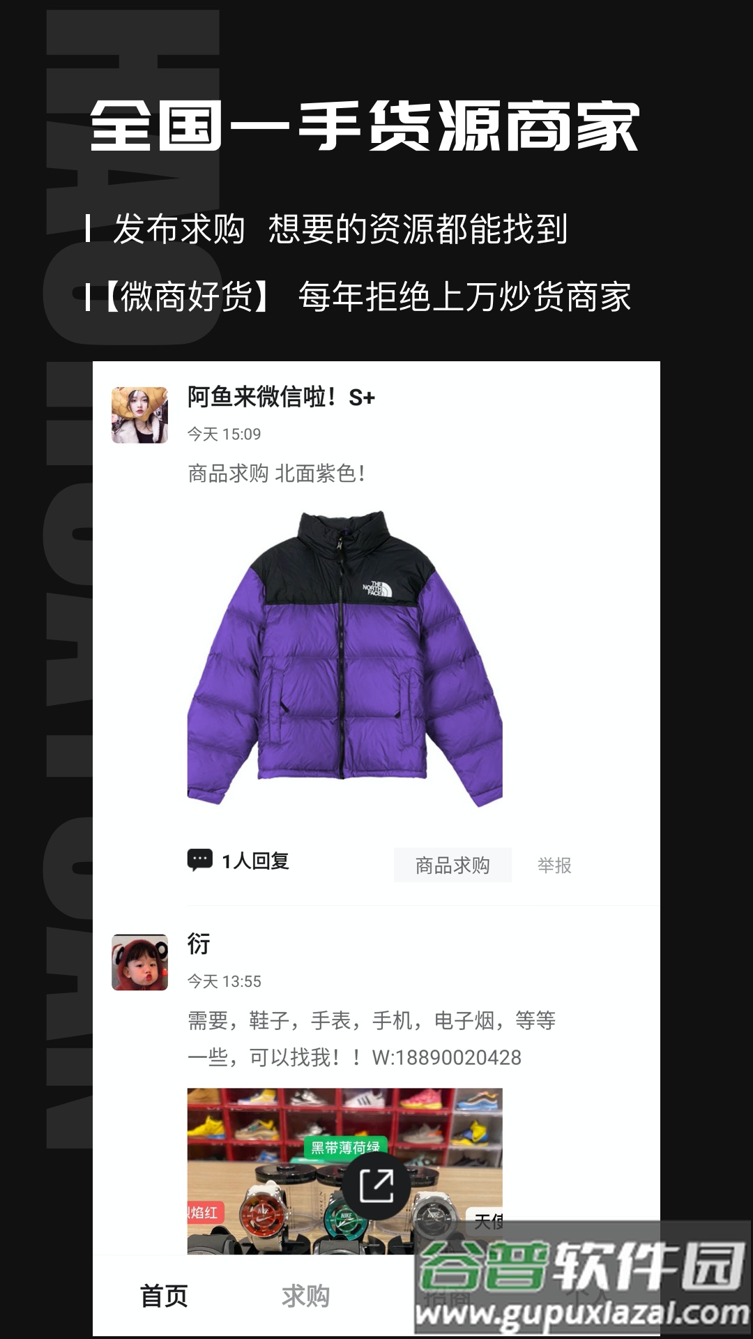 微商好货源app下载截图3