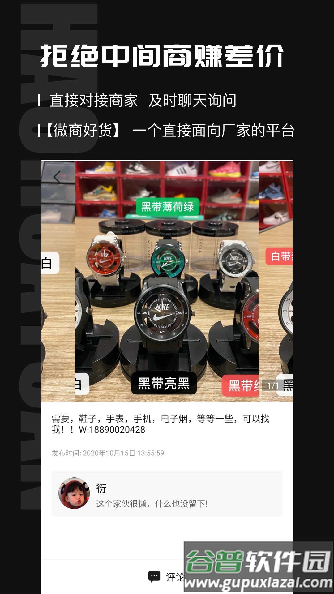 微商好货源app下载截图4