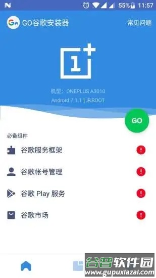 谷歌三件套(Go安装器)app截图1