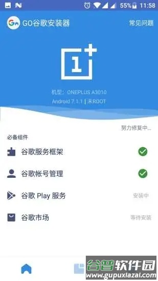 谷歌三件套(Go安装器)app截图2