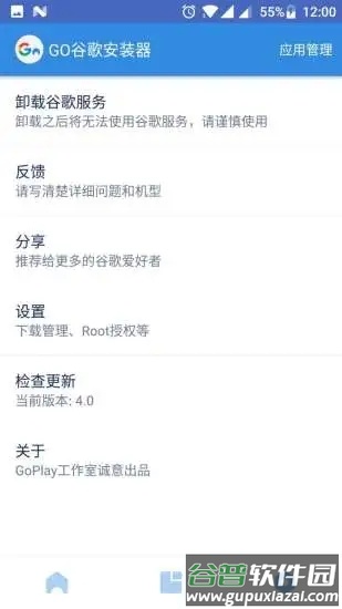 谷歌三件套(Go安装器)app截图4