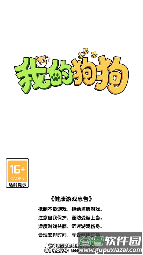 我的狗狗游戏截图2