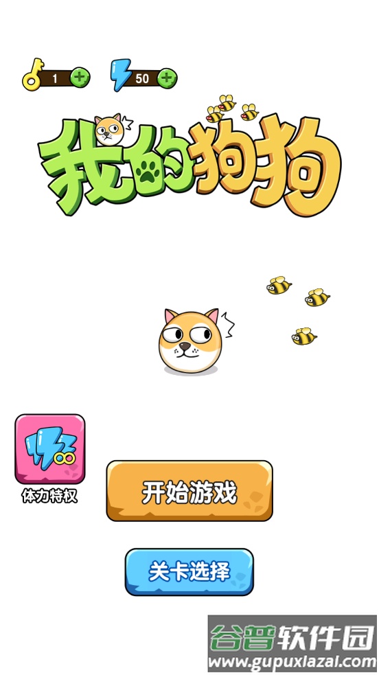 我的狗狗游戏截图3