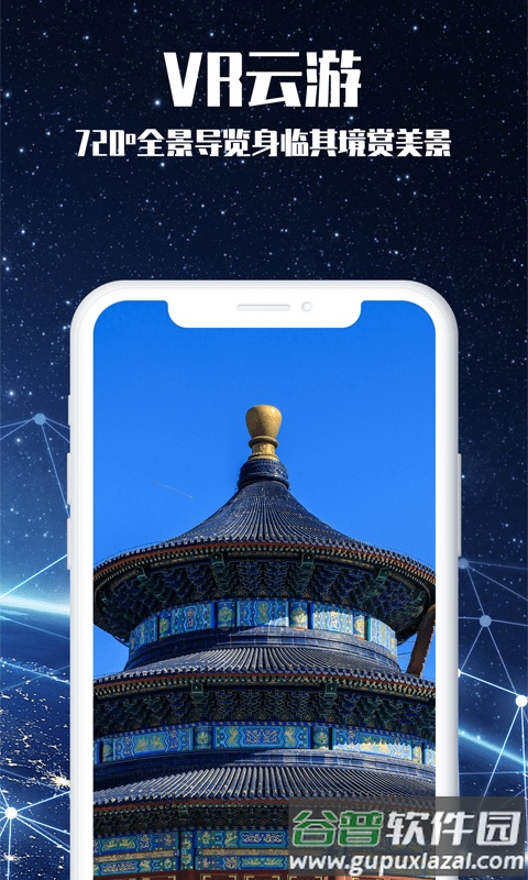 3D世界景点app截图1