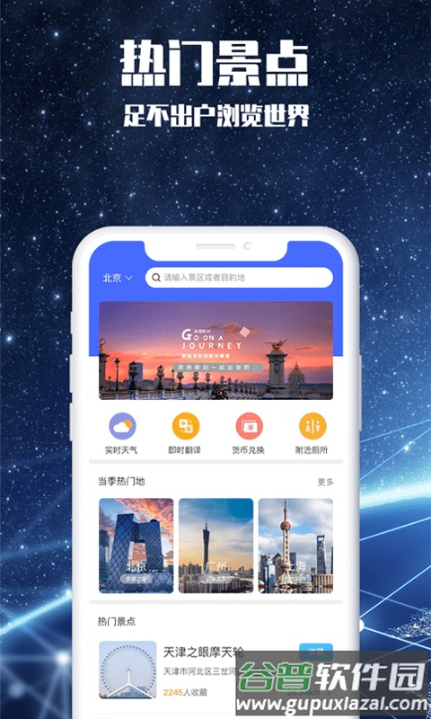 3D世界景点app截图3