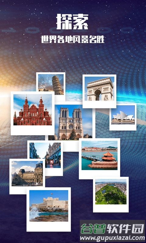 3D世界景点app截图4