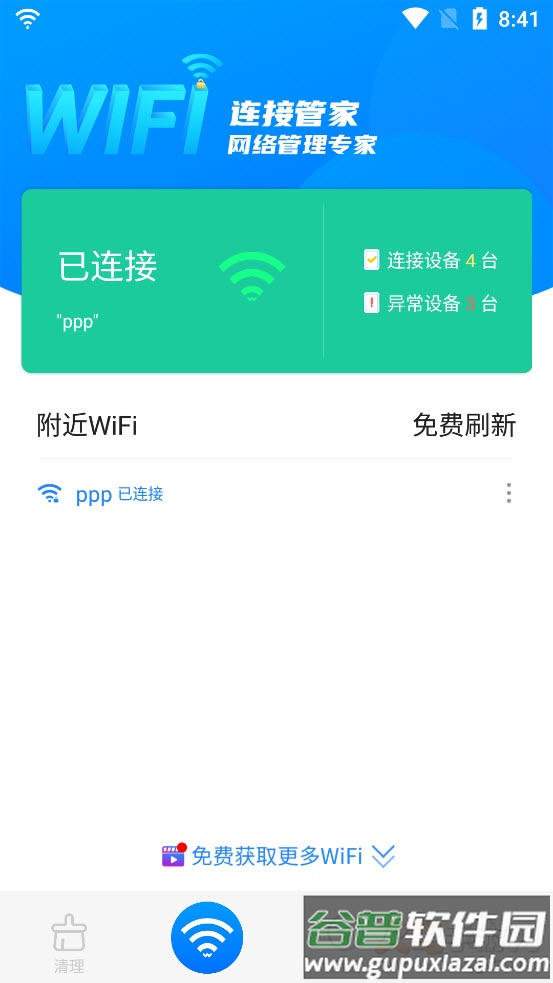 wifi连接管家app截图2