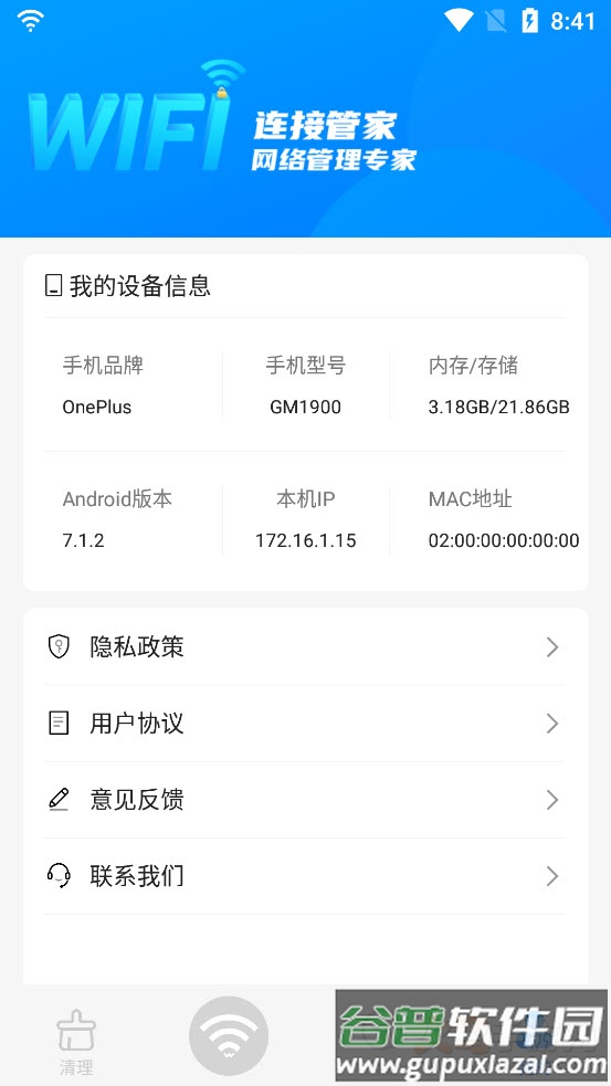 wifi连接管家app截图4