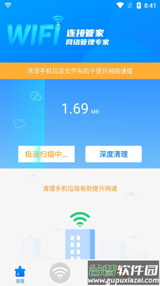 wifi连接管家app截图5