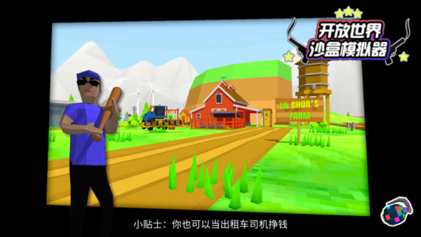 开放世界沙盒模拟器汉化版下载截图3