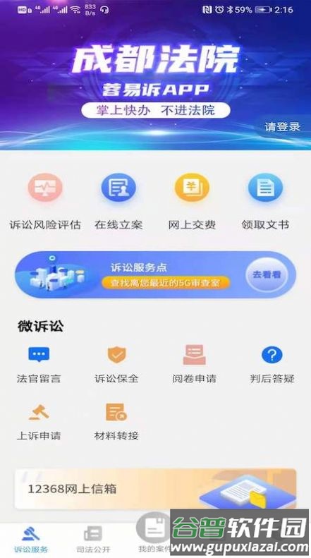 蓉易诉app截图2