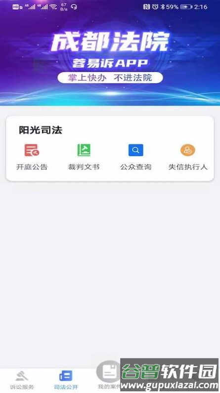 蓉易诉app截图3