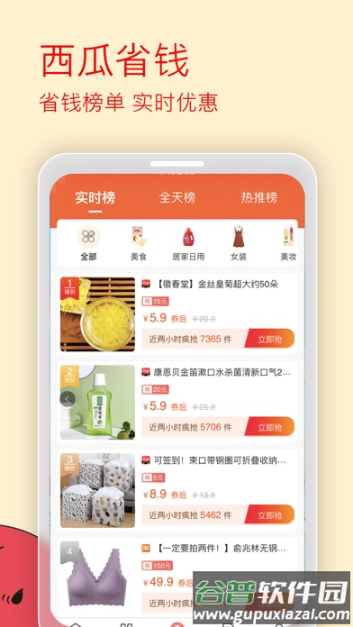 西瓜省钱app截图1