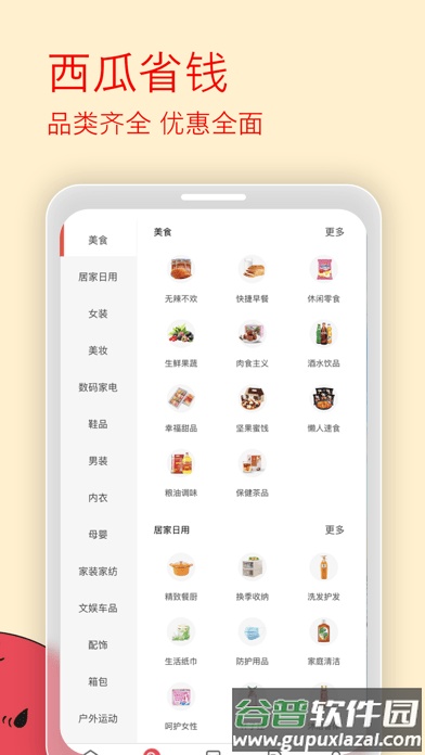 西瓜省钱app截图2