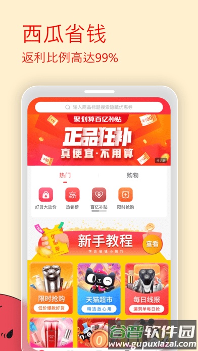 西瓜省钱app截图3