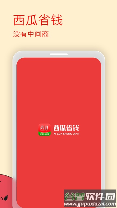 西瓜省钱app截图4