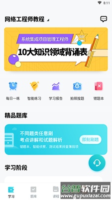 考霸联盟app截图2