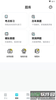 考霸联盟app截图3