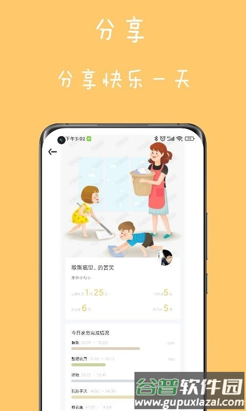 爱家务app截图1