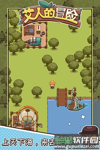 艾人的冒险官方下载截图1