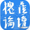 槐荫论坛app手机版v5.1.9