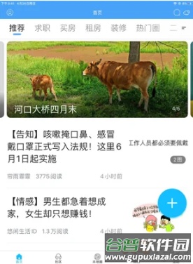 槐荫论坛app手机版截图1