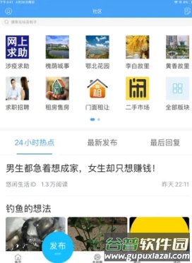 槐荫论坛app手机版截图2