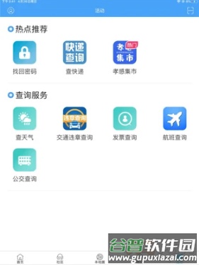 槐荫论坛app手机版截图4