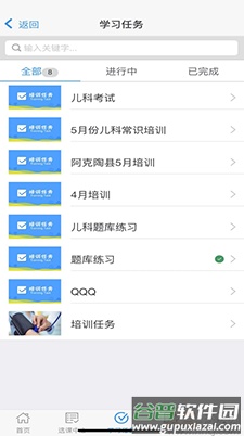 乡医学堂app安卓版截图1